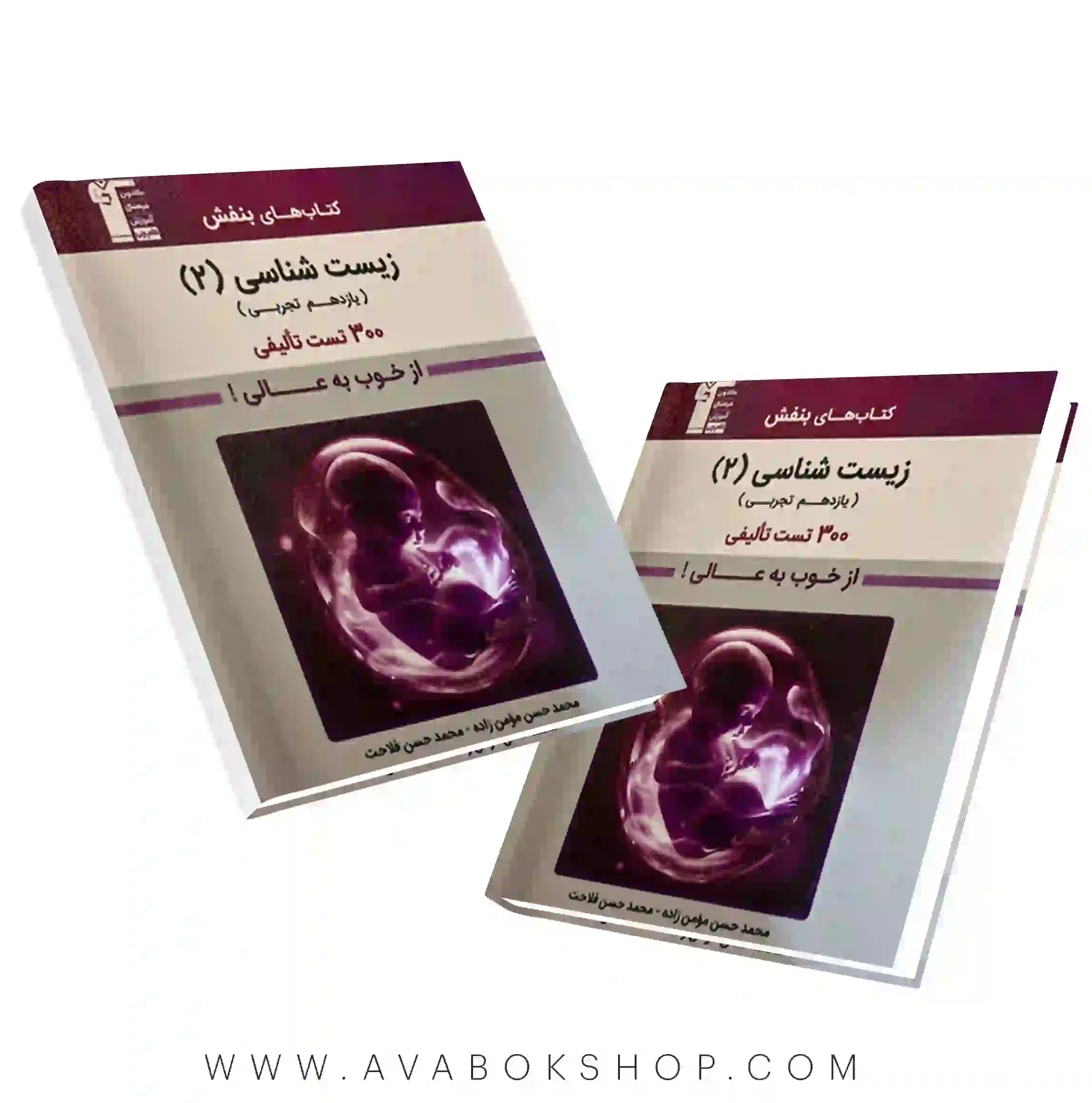 کتاب بنفش زیست شناسی یازدهم قلم چی