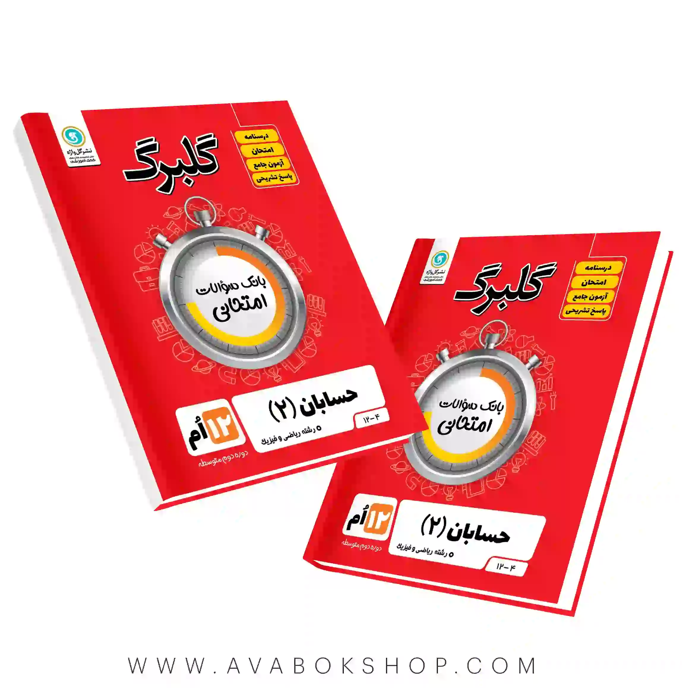 کتاب حسابان دوازدهم گلبرگ گل واژه