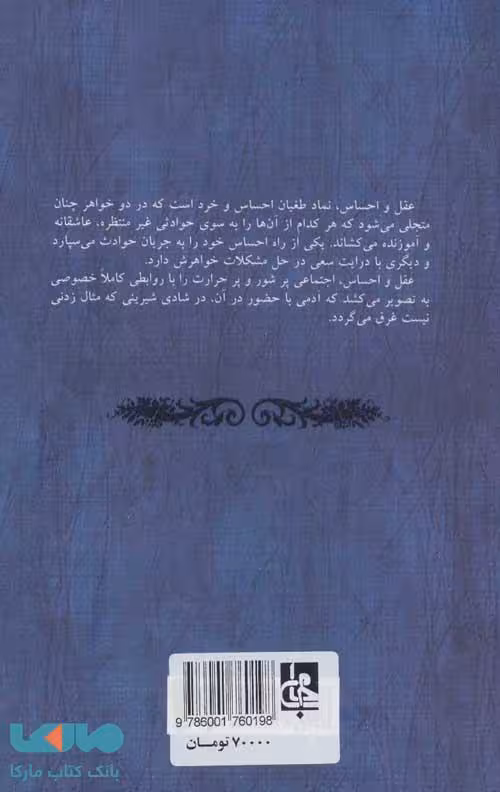 عقل و احساس نشر جامی