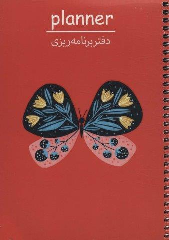 دفتر برنامه ریزی (پلنر،کد P104)،(سیمی)