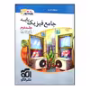 کتاب جامع فیزیک پایه 10 و 11 رشته ریاضی جلد دوم ویژه کنکور 1401 اثر رضا خالو و امیر علی میری نشر الگو