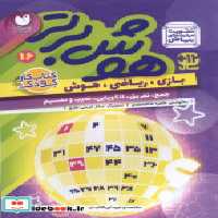 قیمت و خرید کتاب هوش برتر 16 ذکر اثر طاهره شاه محمدی | ایده بوک