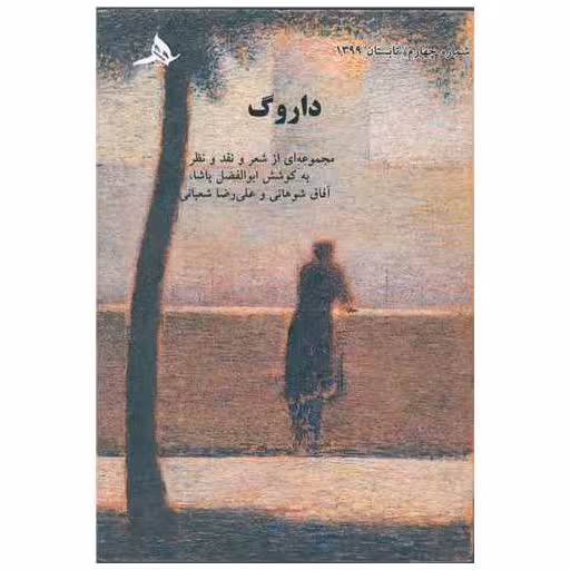 کتاب داروگ (فصل نامه 4) اثر ابوالفضل پاشا ، آفاق شوهانی