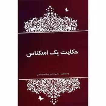 حکایت یک اسکناس | مرکز فرهنگی آبی
