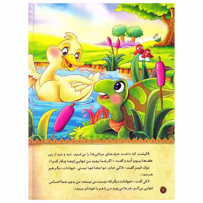 کتاب صحبت نابجا اثر فرشته جندقیان انتشارات اعتلای وطن