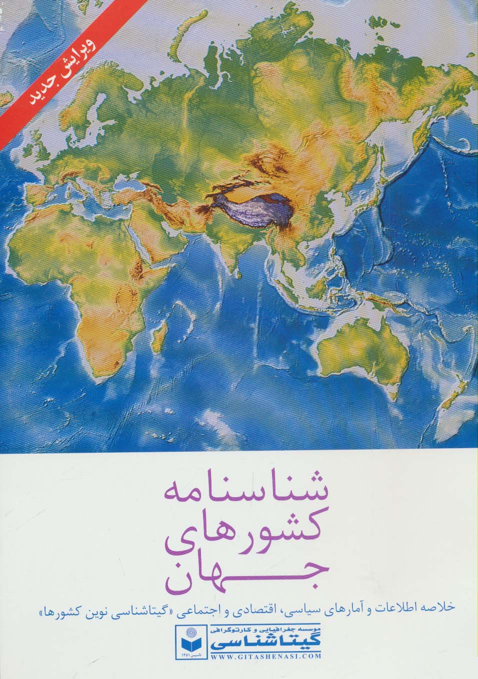 شناسنامه کشورهای جهان کد 382 - ناشربوک | خرید آنلاین کتاب