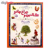 کتاب علاالدین و چراغ جادو اثر ساراکورتلود