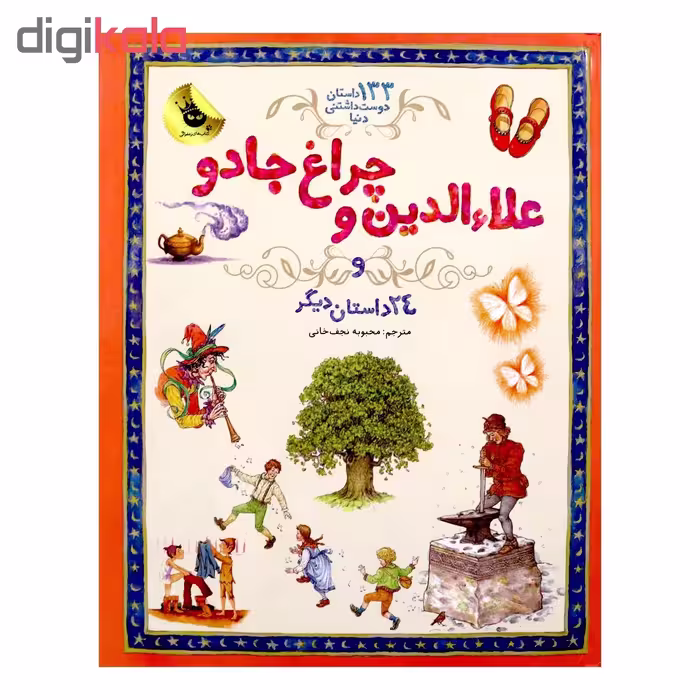 کتاب علاالدین و چراغ جادو اثر ساراکورتلود