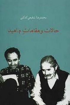 حالات و مقامات م.امید | مرکز فرهنگی آبی