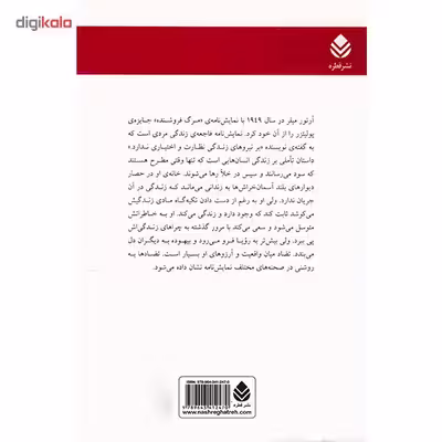 کتاب مرگ فروشنده اثر آرتور میلر