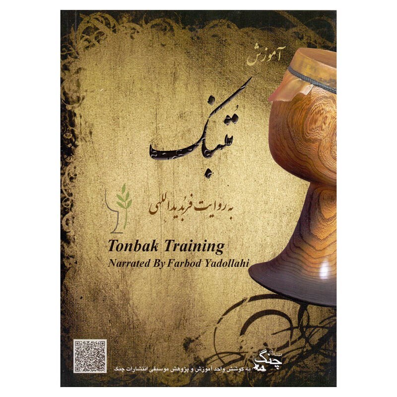 کتاب آموزش تنبک به روایت فربد یداللهی | choobsub