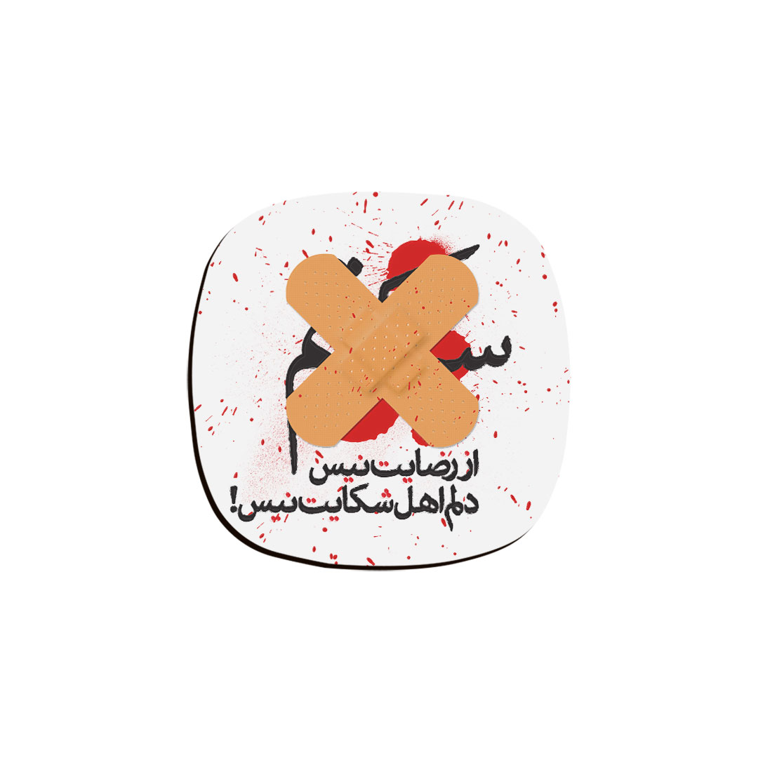 زیر لیوانی ترمه طراحان ایده مدل سکوتم از رضایت نیست کد trm047