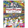 کتاب تام گیتس اردوی باحال مدرسه اثر لیز پیشون انتشارات هوپا