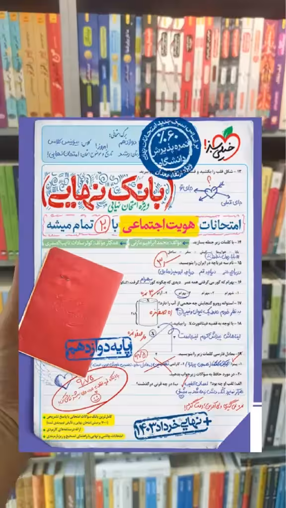 بانک نهایی هویت اجتماعی دوازدهم خیلی سبز - بانک کتاب ماندگار-قیمت-خرید-کتاب-کمک-درسی-کنکور-دانشگاهی