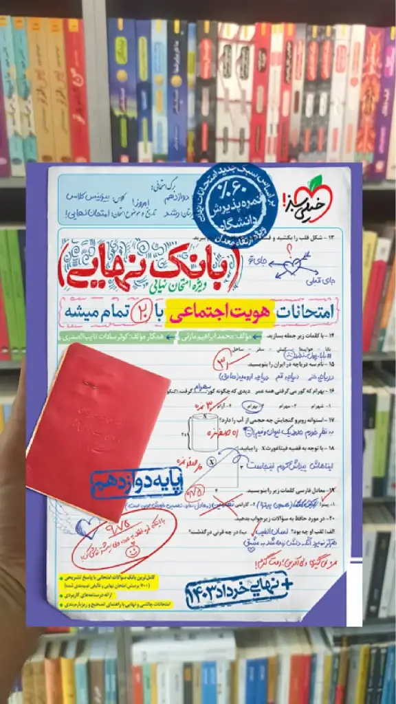 بانک نهایی هویت اجتماعی دوازدهم خیلی سبز - بانک کتاب ماندگار-قیمت-خرید-کتاب-کمک-درسی-کنکور-دانشگاهی