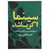 کتاب سینما اگر باشد اثر احمد طالبی نژاد