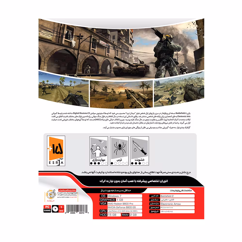 بازی Battlefield 2 مخصوص PC نشر گردو