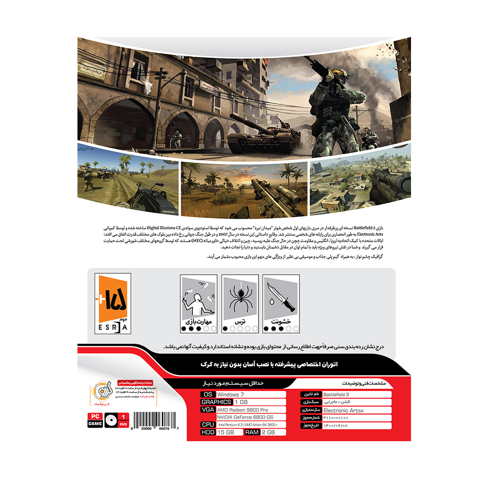 بازی Battlefield 2 مخصوص PC نشر گردو