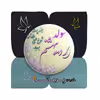 پیکسل پرمانه مدل اردیبهشت ماهی کد pm.3806