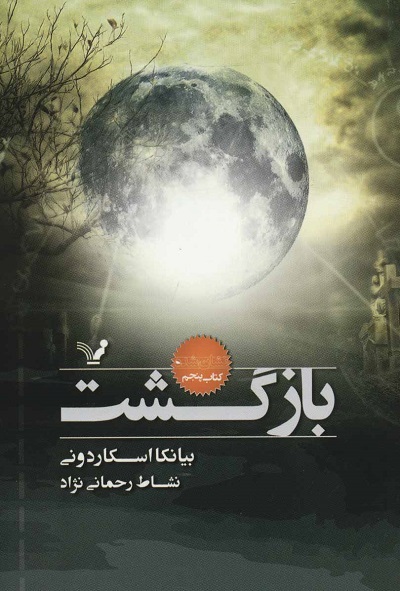 بازگشت