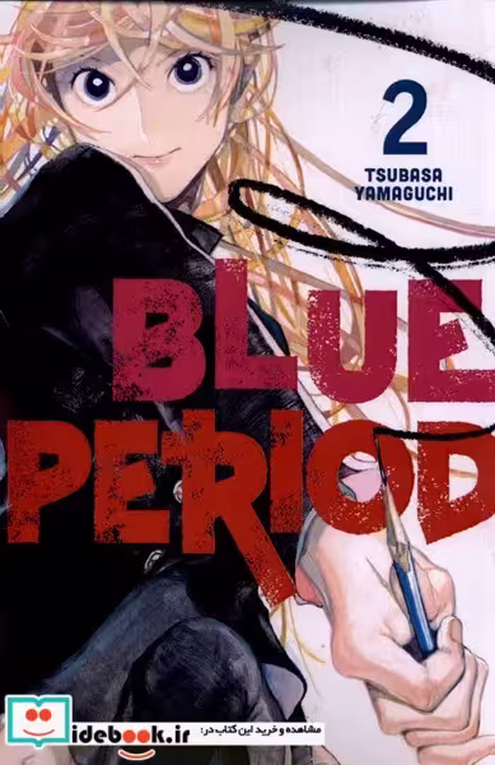 کتاب مجموعه مانگا blue period 2