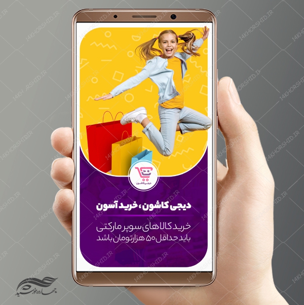 استوری لایه باز فروشگاه سوپرمارکت و تخفیف psd