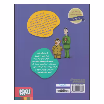 کتاب پرونده های کارآگاه سیتو و دستیارش چین می‌ادو یک داستان خیلی مغناطیسی اثر آنتونیو ایتوربه انتشارات هوپا