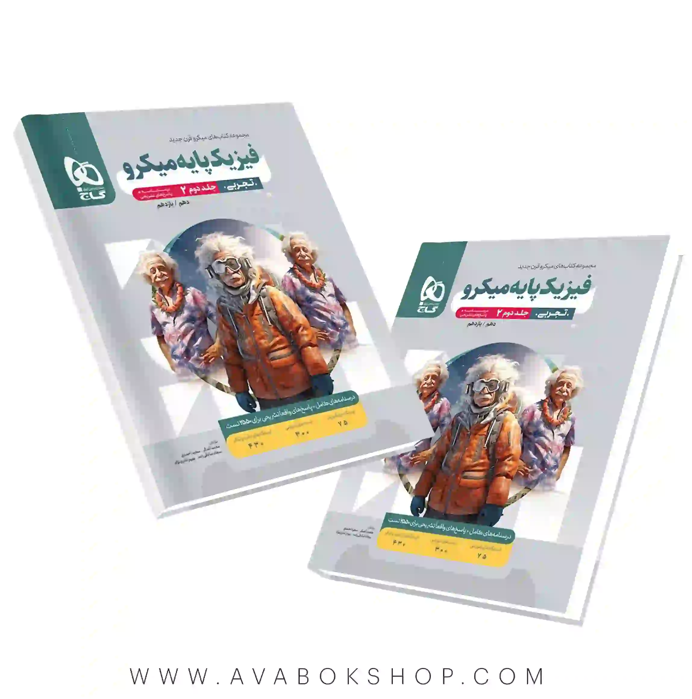 کتاب فیزیک پایه تجربی میکرو گاج جلد دوم (پاسخ های تشریحی)