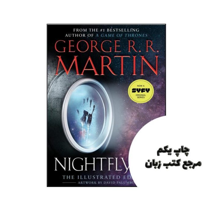 Nightflyers نویسنده George R.R. Martin