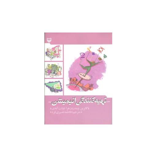 کتاب تهیهکنندگی انیمیشن (رحلی) اثر کاترین ویندر