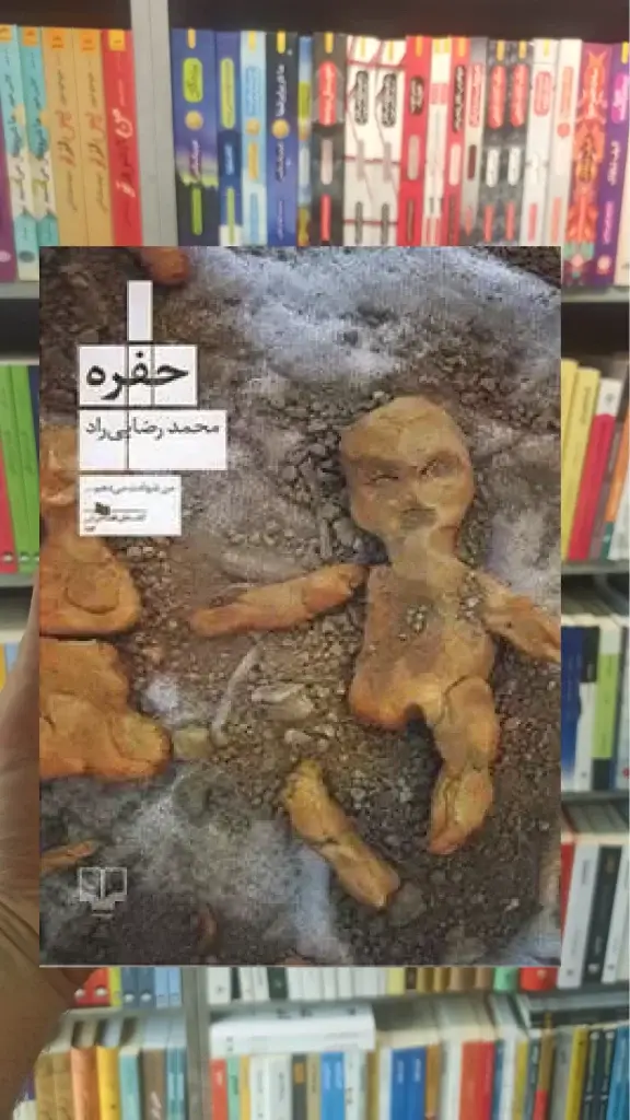 حفره چشمه - بانک کتاب ماندگار-قیمت-خرید-کتاب-کمک-درسی-کنکور-دانشگاهی