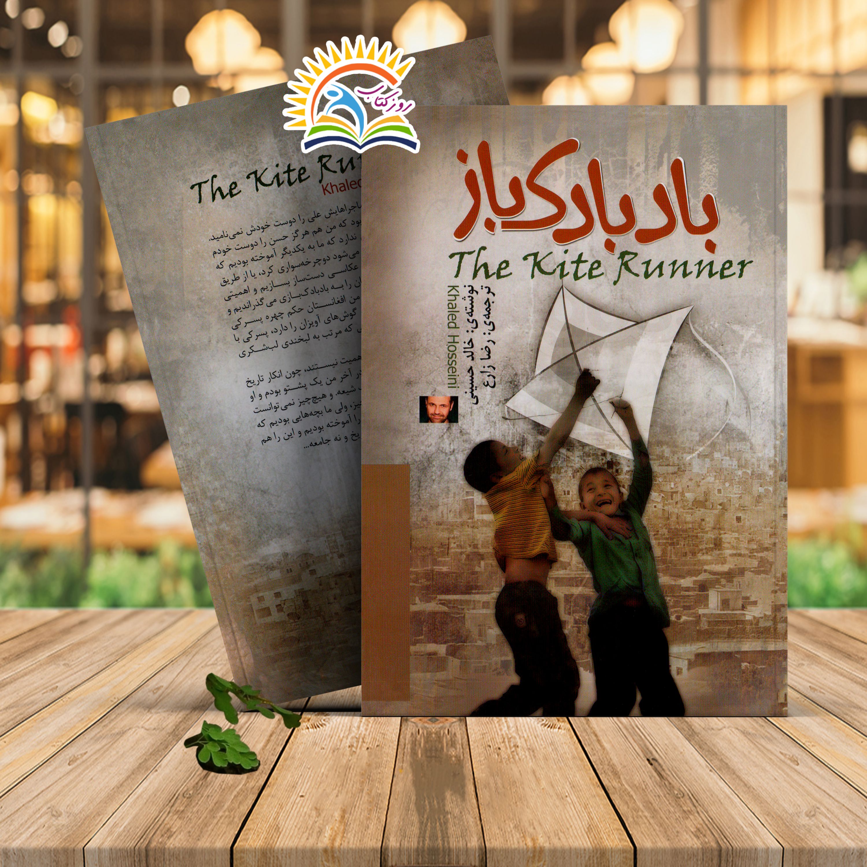 کتاب بادبادک باز اثر خالد حسینی