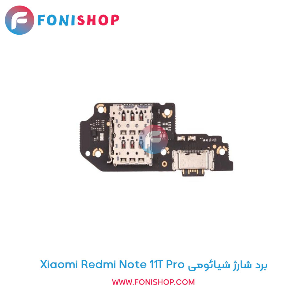 برد شارژ گوشی شیائومی Xiaomi Redmi Note 11T Pro