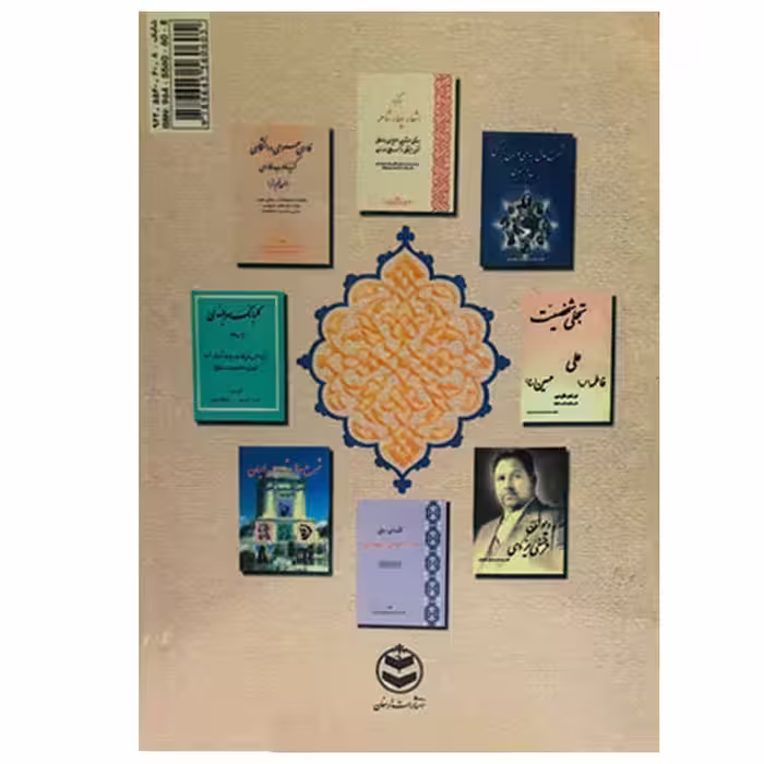 کتاب آیین نگارش و ویرایش (1و2) اثر جمعی از نویسندگان انتشارات ارمغان