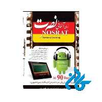 آموزش ویدیویی زبان آلمانی نصرت برای اندروید | تا 50% تخفیف | فروشگاه اینترنتی کادن