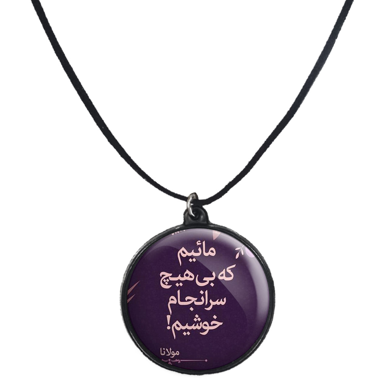 گردنبند پرمانه طرح جملات مفهومی کد pmb.3980 مدل دو طرفه