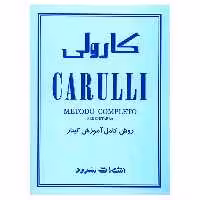 کتاب روش کامل آموزش گیتار اثر فردیناند کارولی