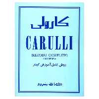 کتاب روش کامل آموزش گیتار اثر فردیناند کارولی