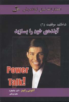 آینده ی خود را بسازید (شاه کلید موفقیت 6)