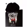 کتاب دختران خطرناک اثر آر.ال.استاین