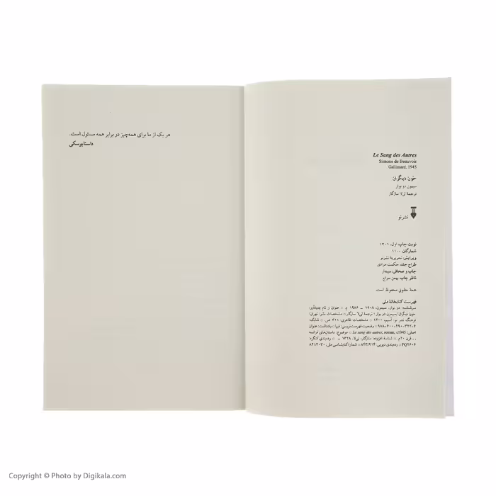 کتاب خون دیگران اثر سیمون دوبورا نشر نو