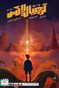 قیمت و خرید کتاب آرچیبالد لاکس اثر دارن شان | ایده بوک