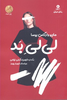 لی لی بد