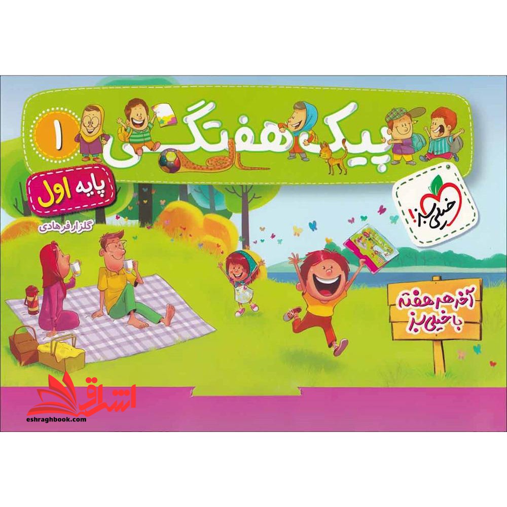 پیک هفتگی اول ابتدایی آزمون نیمسال اول و دوم - فروشگاه کتاب اشراق