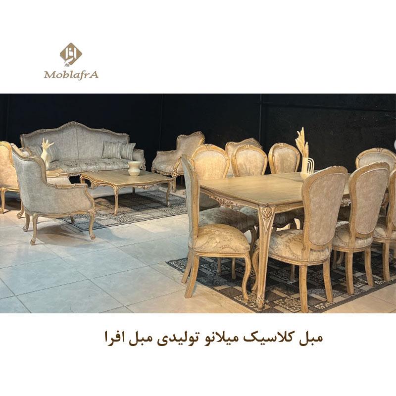 مبل کلاسیک میلانو