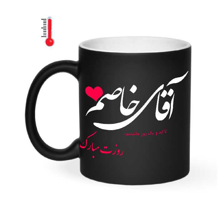 ماگ حرارتی زیگ زاگ طرح آقای خاص کد 1214