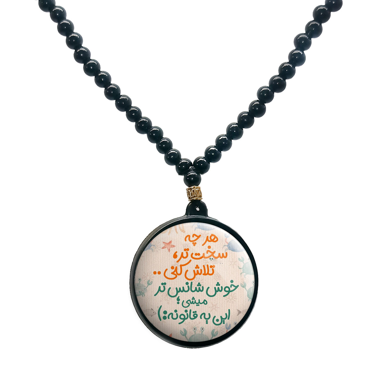 گردنبند پرمانه طرح انگیزشی کد pmd.22693 مدل دو طرفه