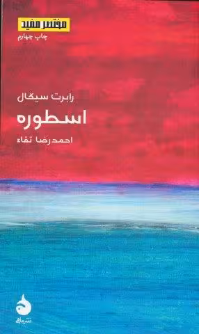 مختصر مفید11 (اسطوره)
