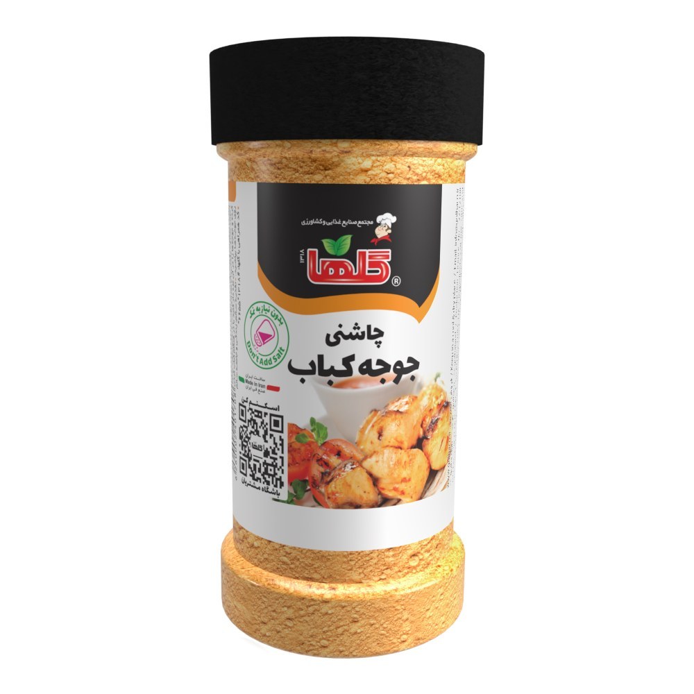 چاشنی جوجه کباب گلها- 80 گرم 