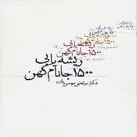 ریشه یابی 1500 جانام کهن - ناشربوک | خرید آنلاین کتاب